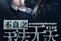 无法无天在线观看,在线观看揭秘黑帮风云