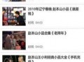 搞笑小品爆料大全视频下载