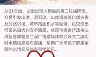 兰溪网友爆料新闻事件,惊曝当地重大新闻事件，真相令人震惊！