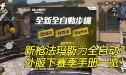 使命赛季手册爆料最新,全新内容与玩法前瞻
