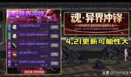 先遣服最新爆料dnf搬砖图,DNF搬砖新图解析，揭秘高效搬砖路线