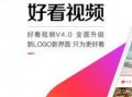 好看视频怎么爆料,轻松成为热门爆料达人