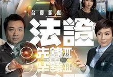 法政先锋3在线观看,正义之战，法律之光