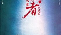 猎仇者在线观看,在线揭秘复仇之路
